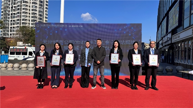  芸品集享姚飞出席致辞-天津城市公司“CCSER-儿童守护站”揭牌仪式